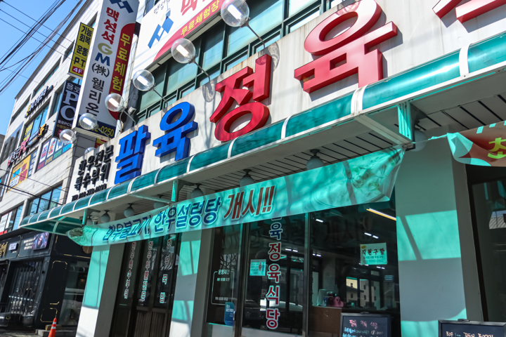 정평식당 이미지