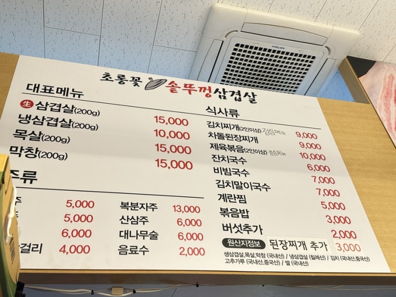 초롱꽃솥뚜껑삼겹살 이미지