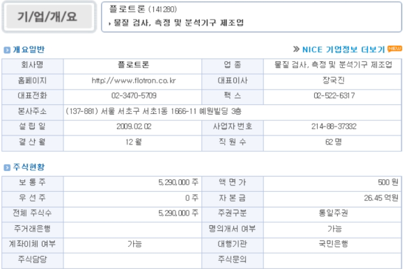 (주)플로트론 이미지