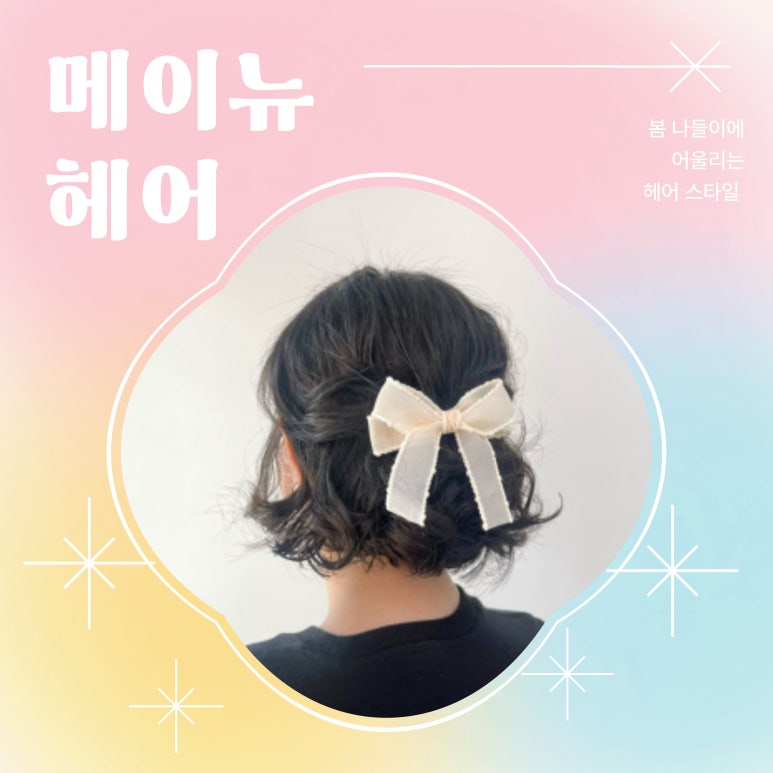 메이뉴헤어 이미지