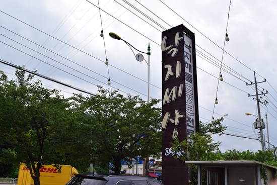 낙지방 이미지