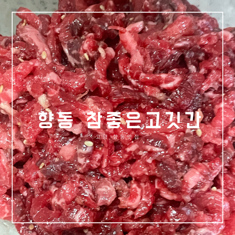 참좋은고깃간 이미지