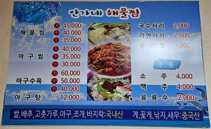 안가네식당 이미지