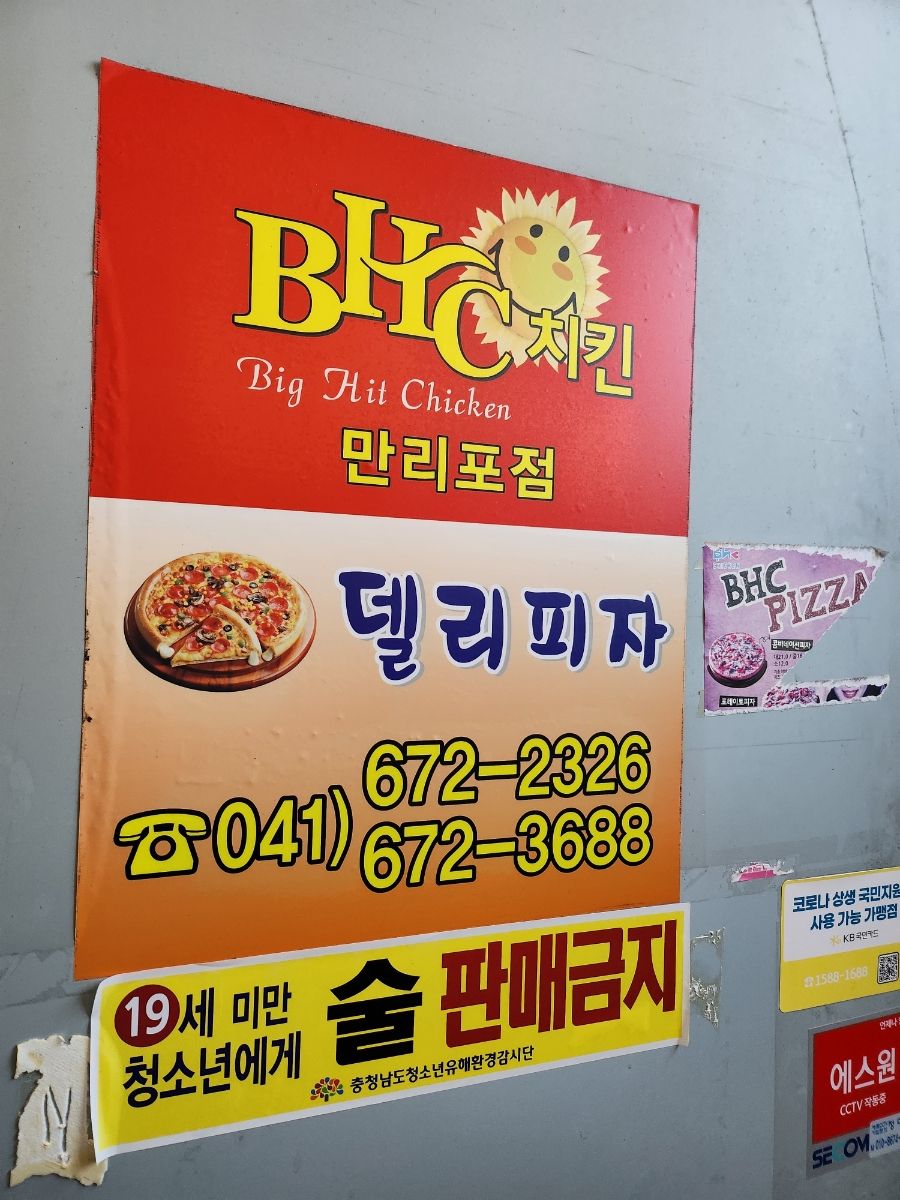 비에이치씨치킨만리포점 이미지