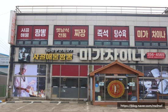중화요리차이나 이미지