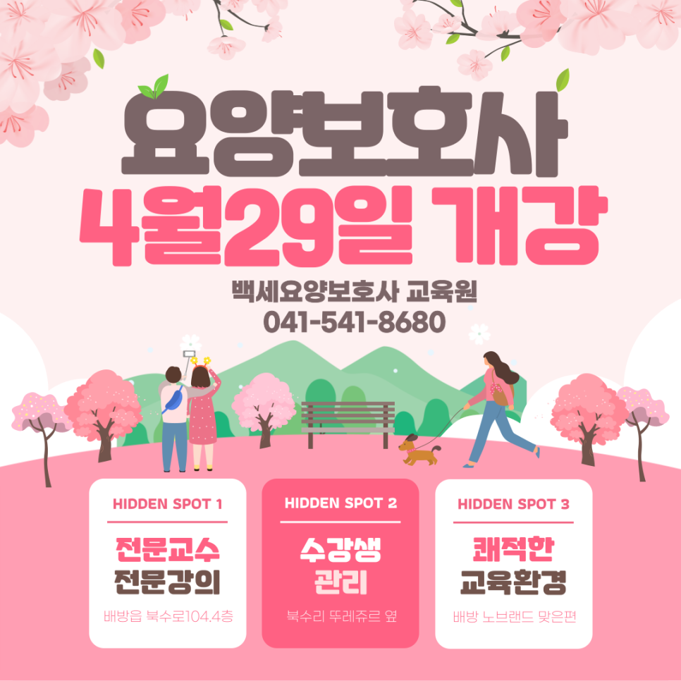 백세요양보호사교육원 이미지
