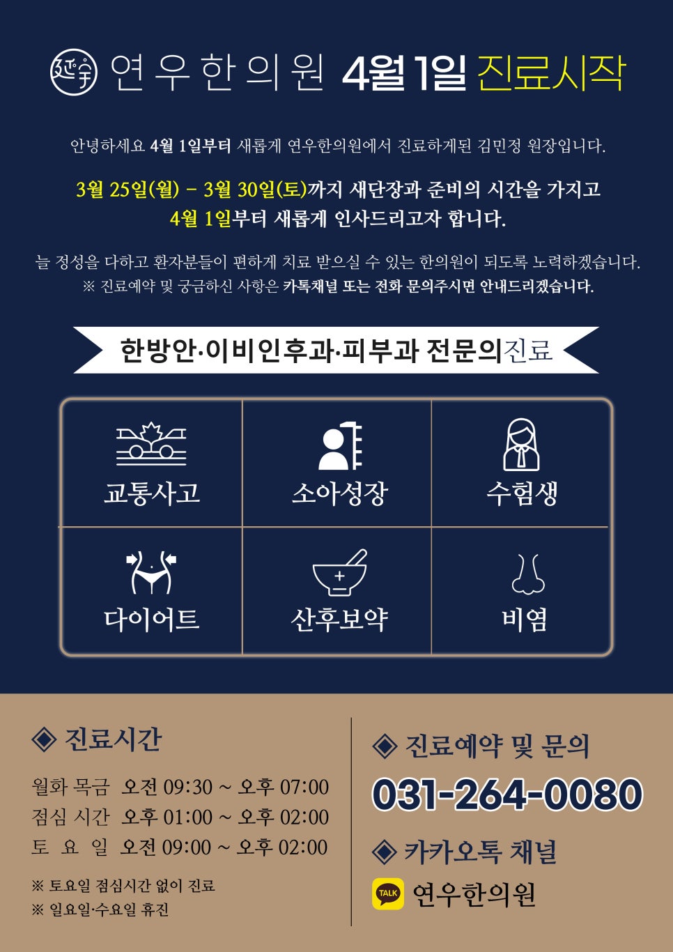 연우한의원 이미지
