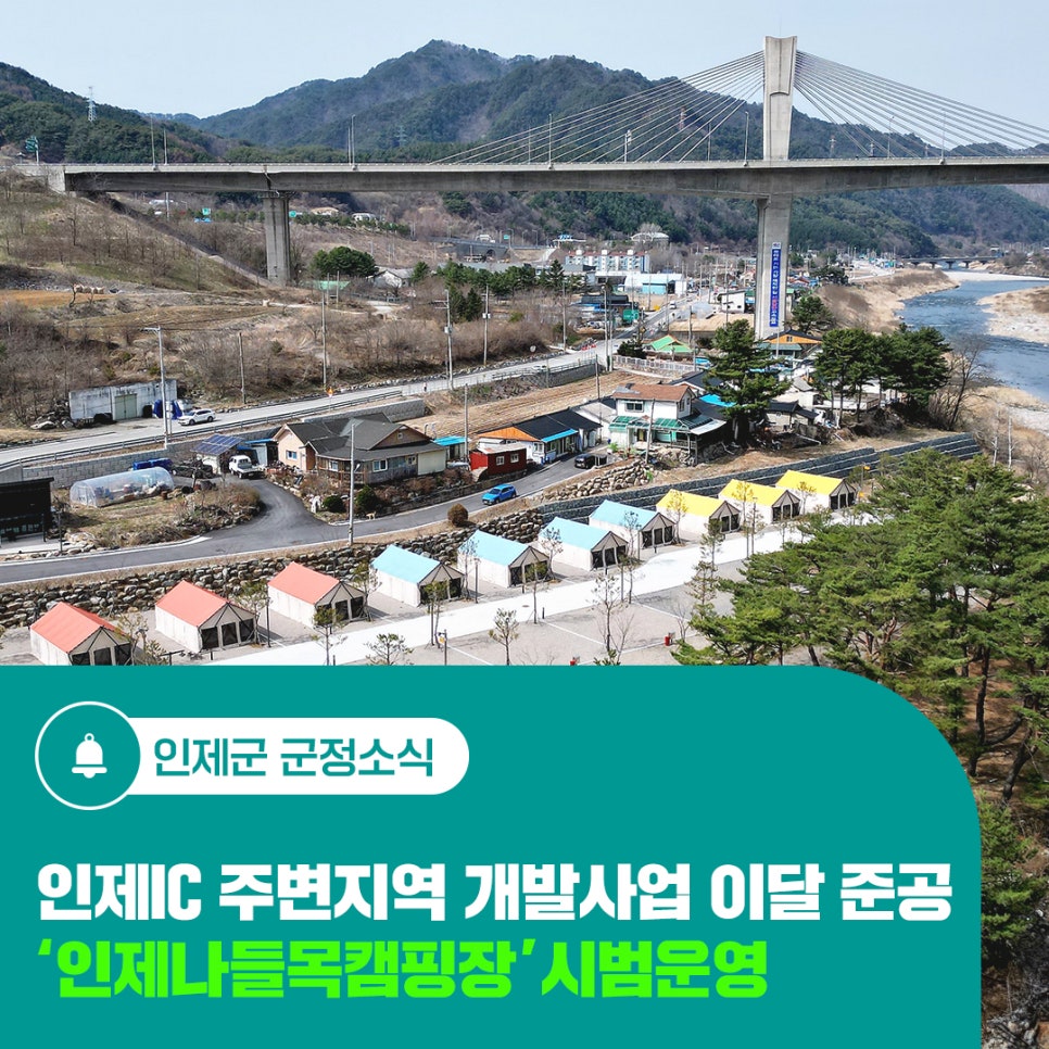 인제나들목캠핑장 이미지