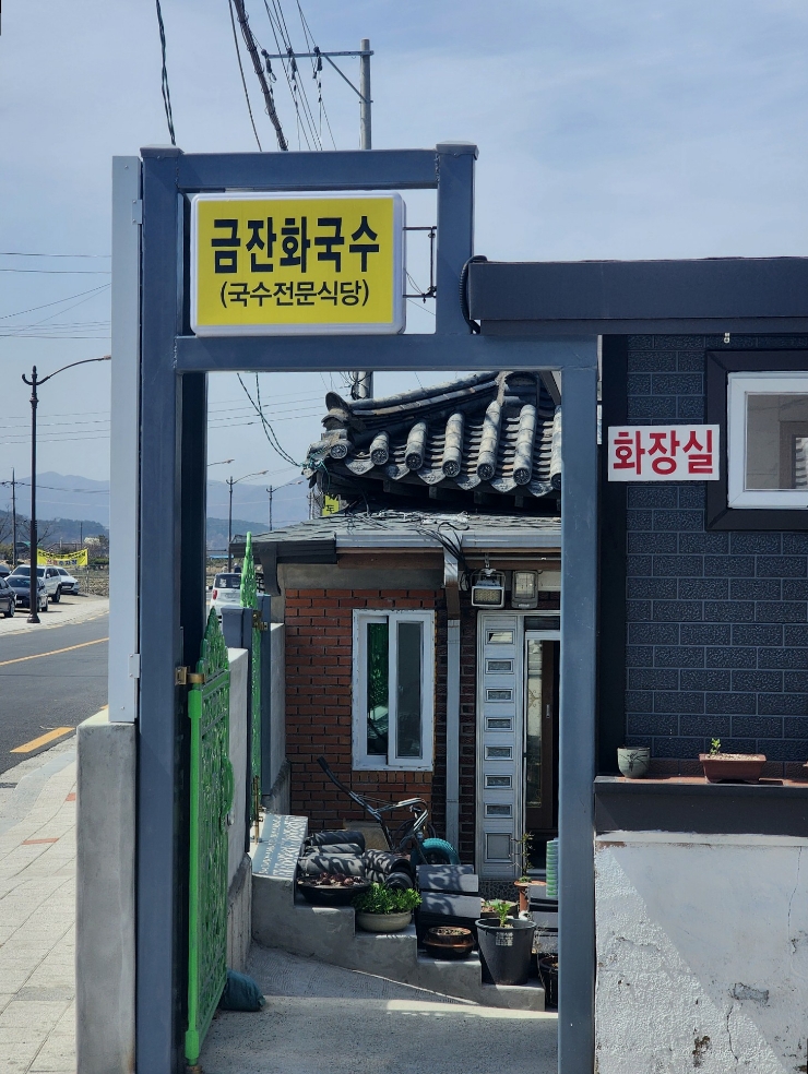 금잔화국수 이미지