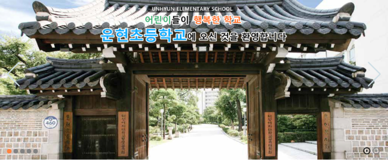 운현초등학교 이미지