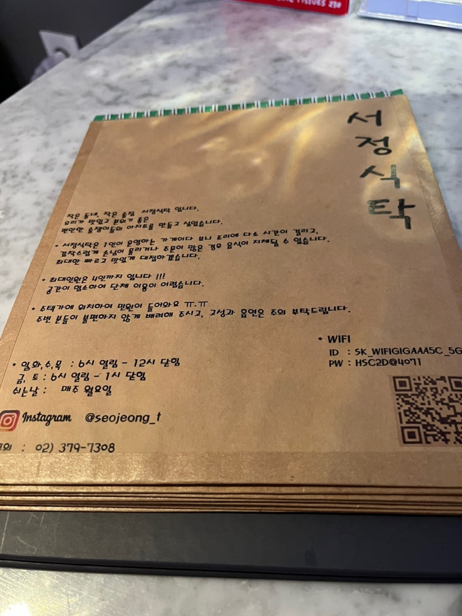 서정식탁 이미지