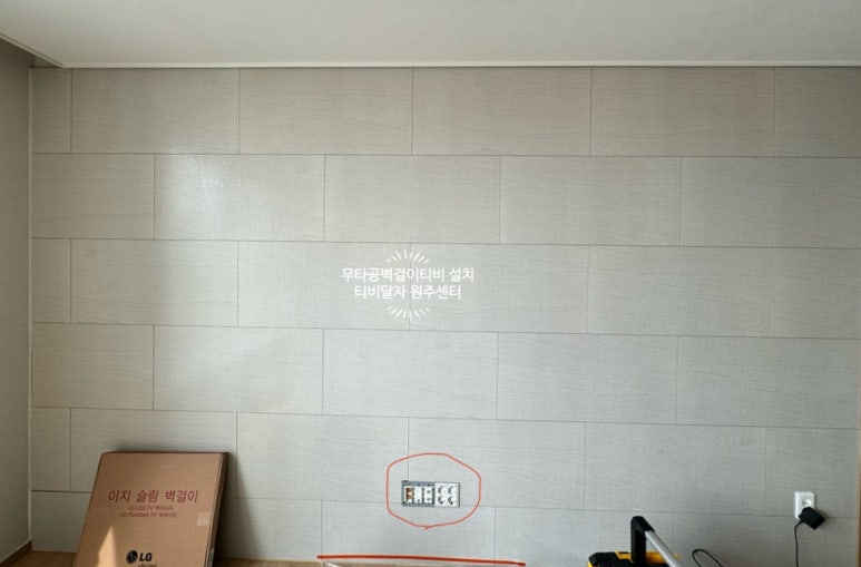 원주벽걸이티비설치무타공티비달자 이미지