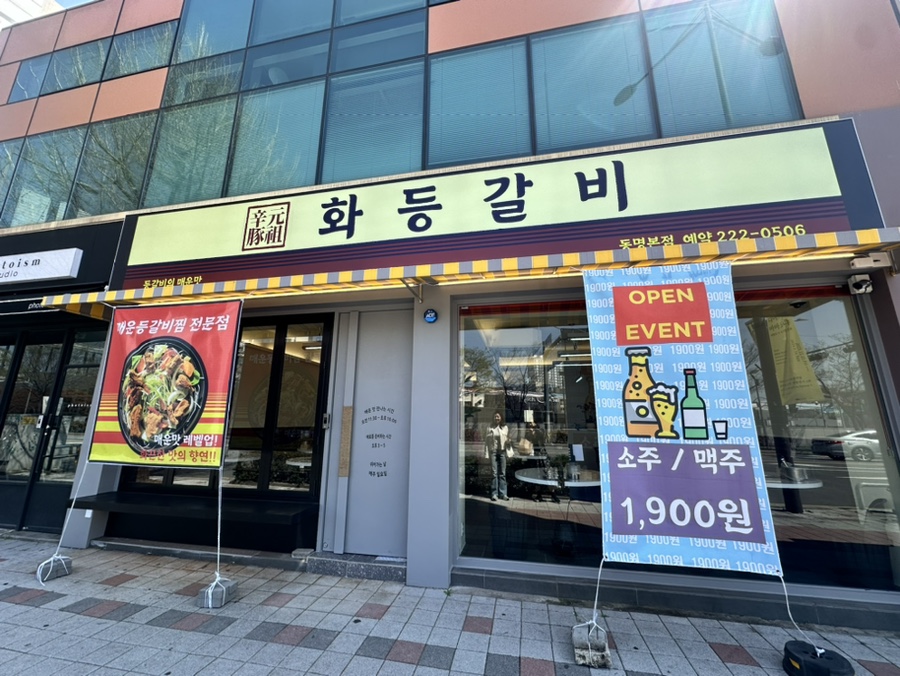 화등갈비 이미지
