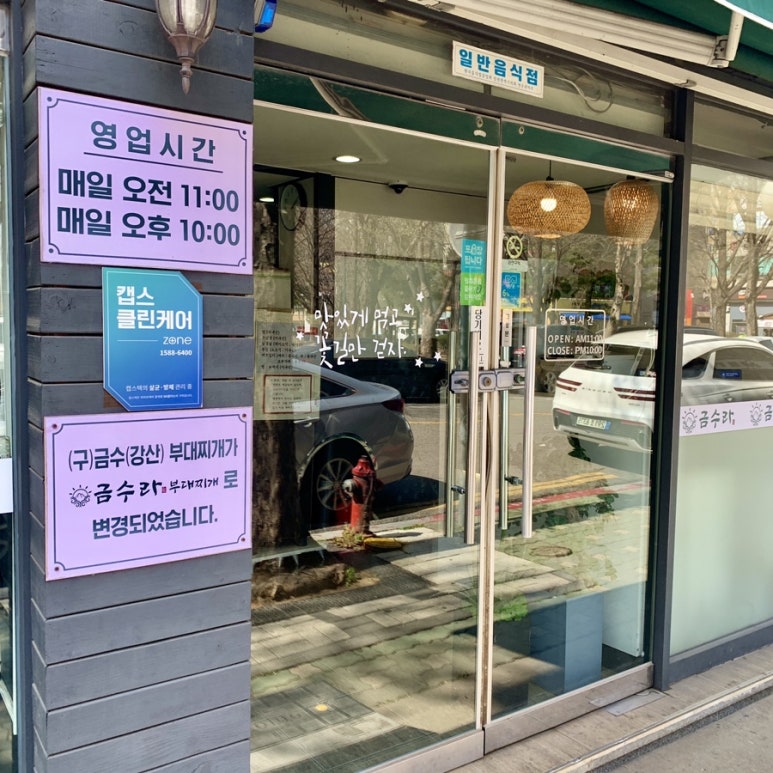 금수라부대찌개 이미지