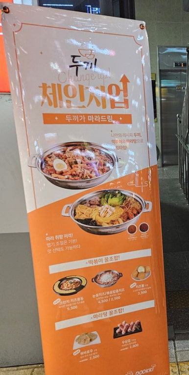 두끼떡볶이(월성점) 이미지