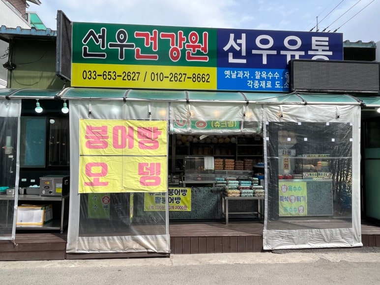 선우유통 이미지