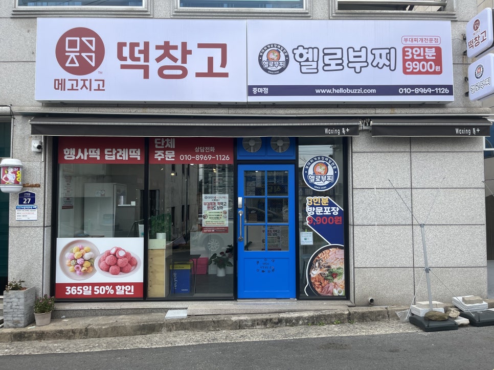 메고지고떡창고중마점 이미지