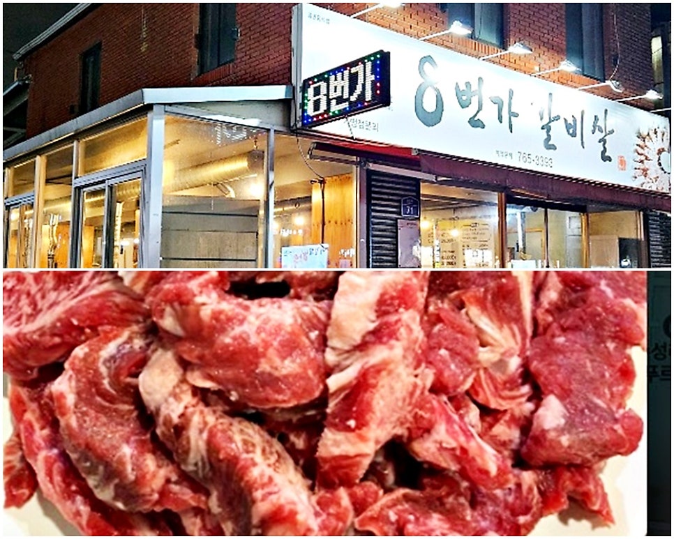 8번가갈비살 이미지