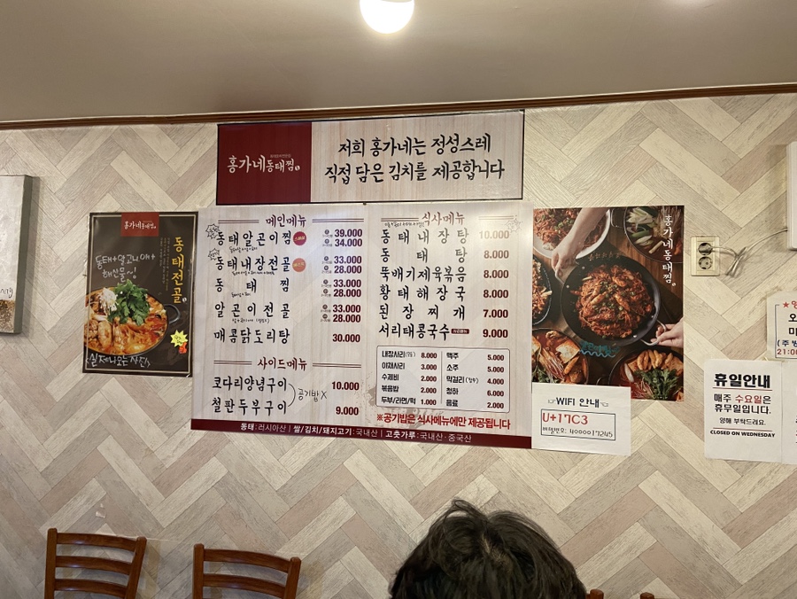 홍가네동태찜 이미지