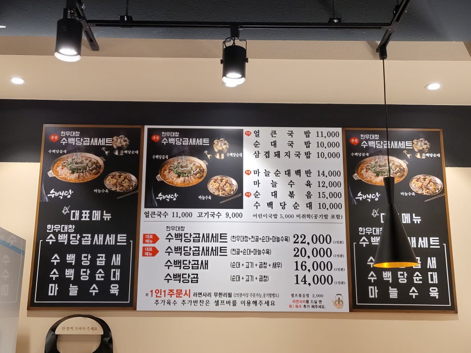 수백당 양천신정점 이미지