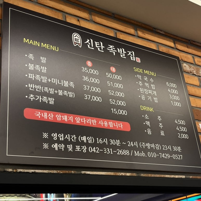 신탄족발집 이미지