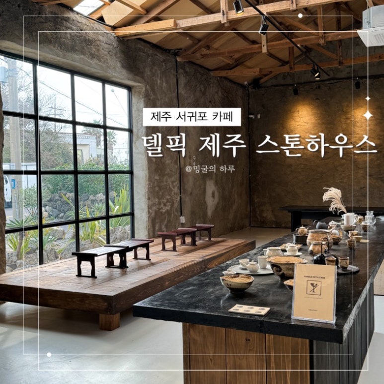 델픽제주스톤하우스 이미지