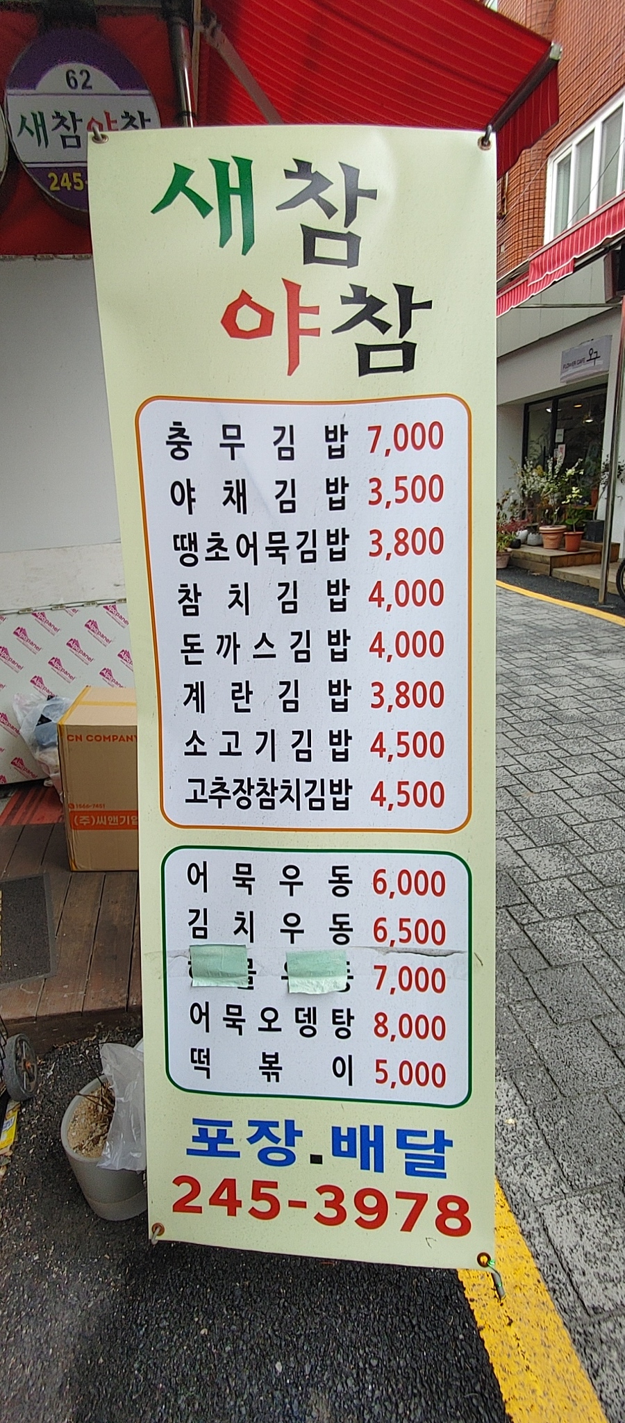새참김밥 이미지