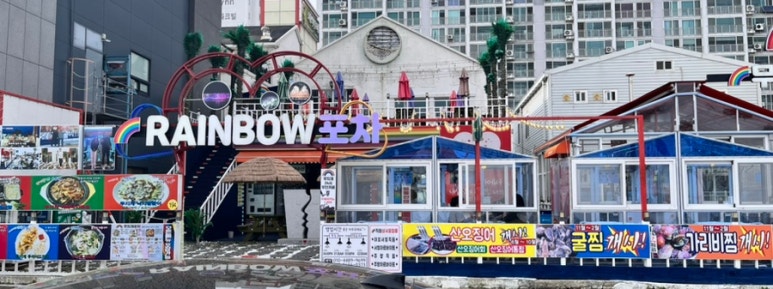 무지개포차 이미지