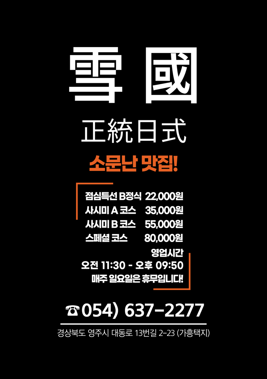 설국일식 이미지