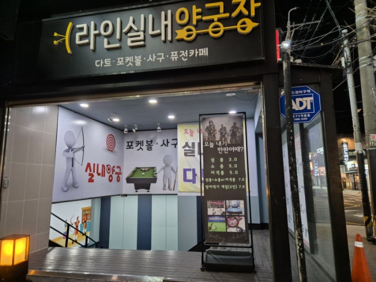 라인양궁장 이미지