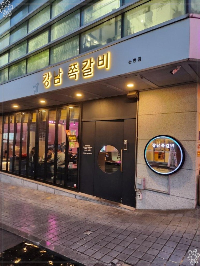 강남쪽갈비 이미지