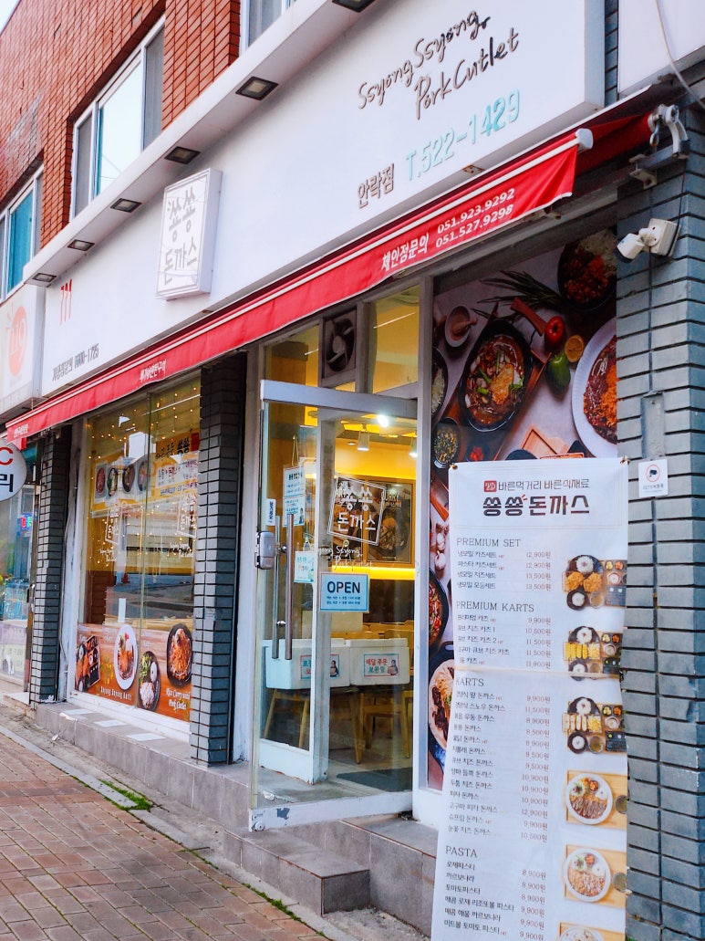 쑝쑝돈까스 안락점 이미지