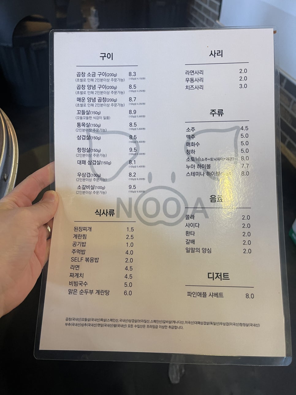 누아곱창 이미지