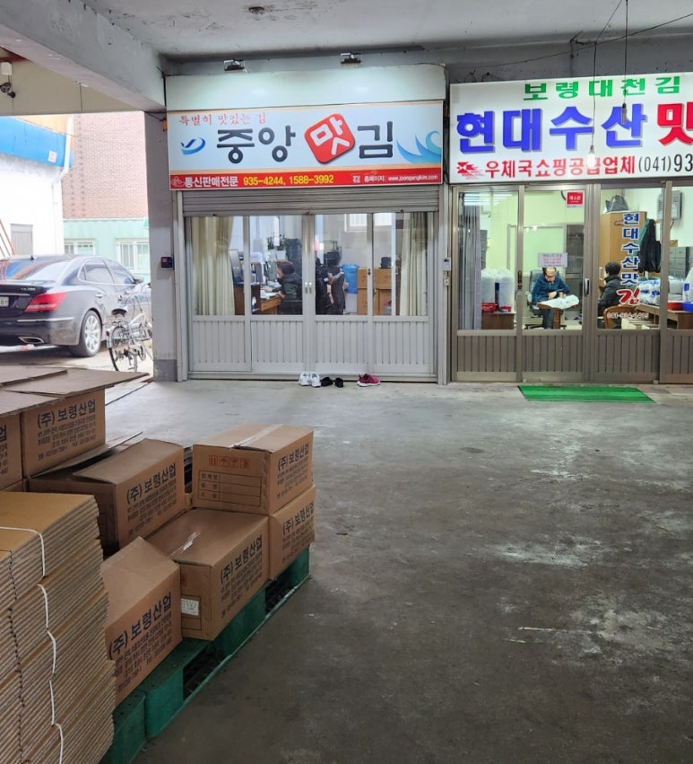 중앙맛김 이미지