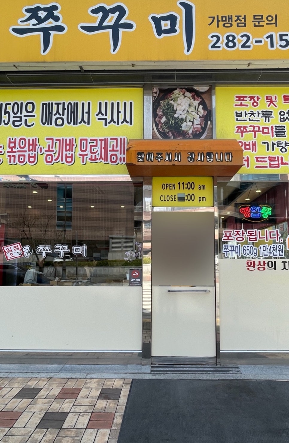 일쩜오쭈꾸미 이미지
