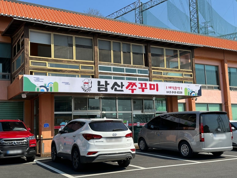 남산쭈꾸미 이미지
