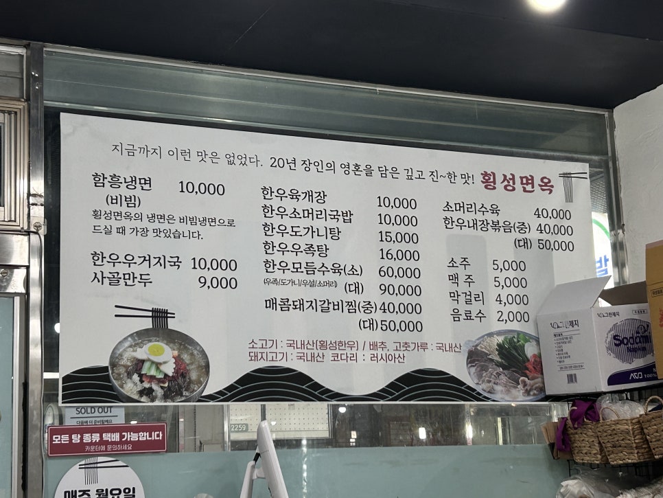횡성면옥 이미지