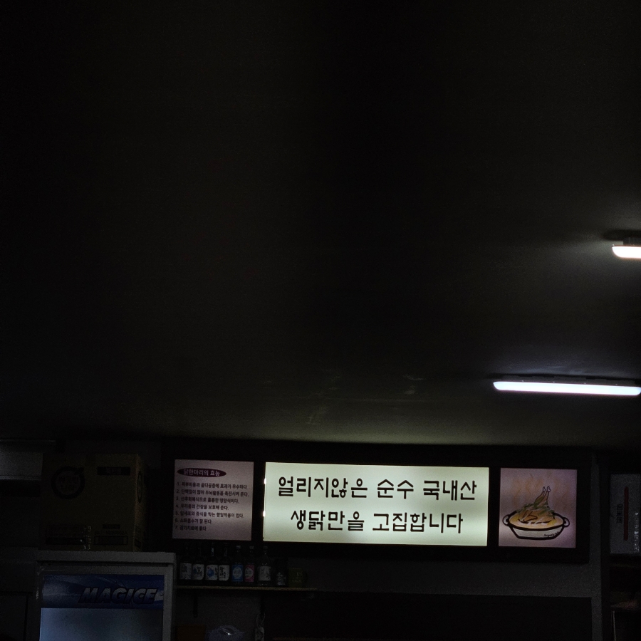 닭한마리칼국수 의정부점 사진 6