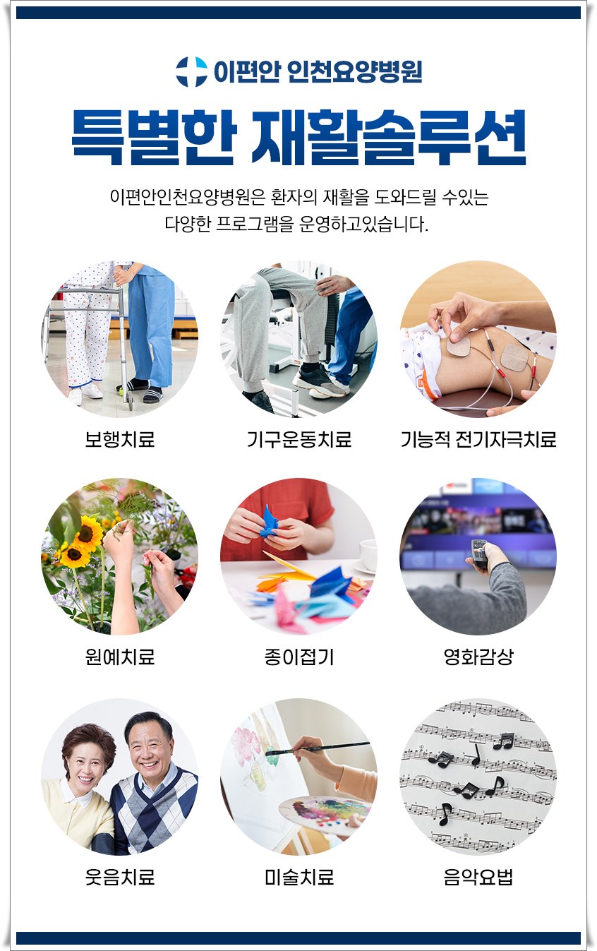 인천수요양병원 이미지