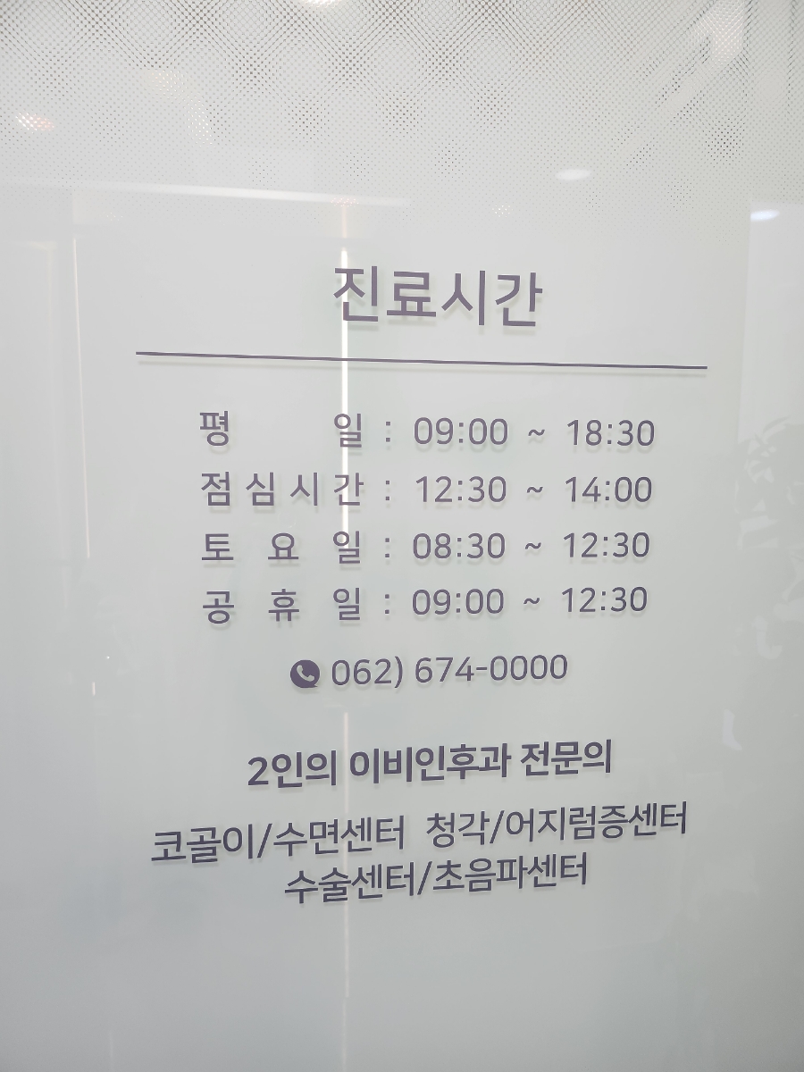 달팽이이비인후과의원 이미지