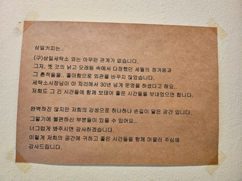 삼일세탁소 이미지