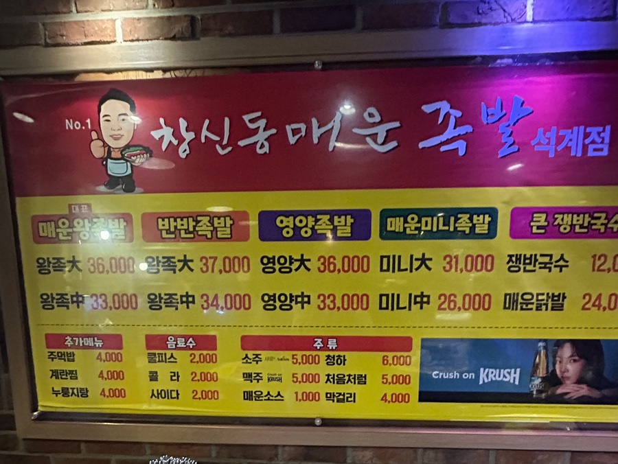 창신동매운족발석계점 이미지