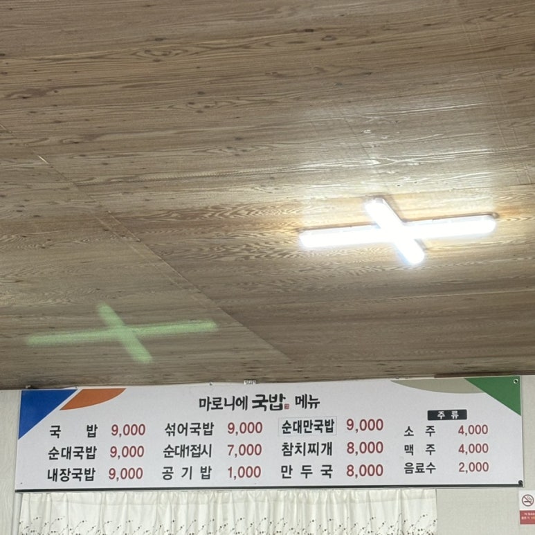 마로니에국밥 이미지
