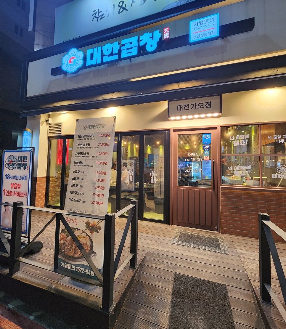 군자대한곱창 대전가오점 이미지
