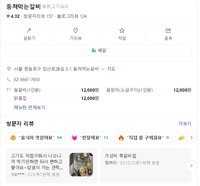 등쳐먹는갈비 이미지