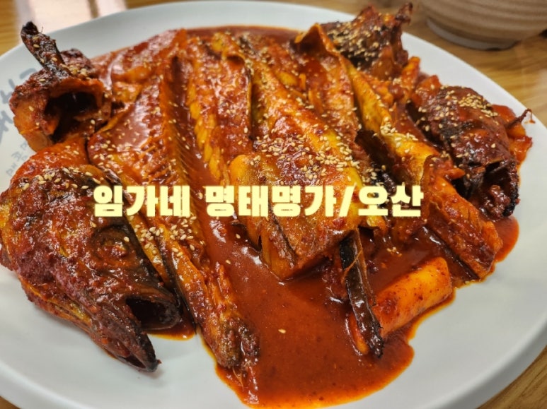임가네명태명가 이미지