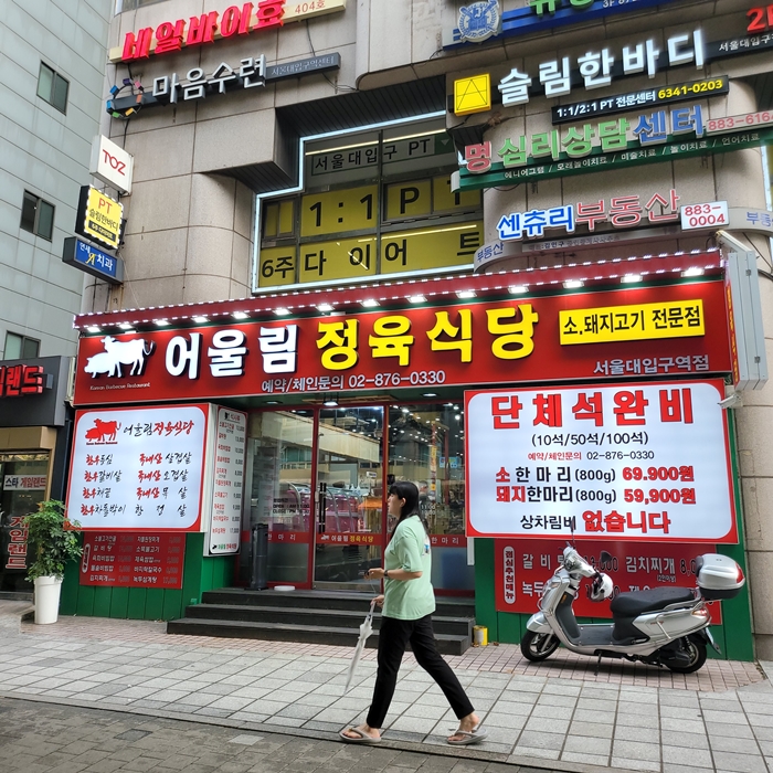 어울림식당 이미지