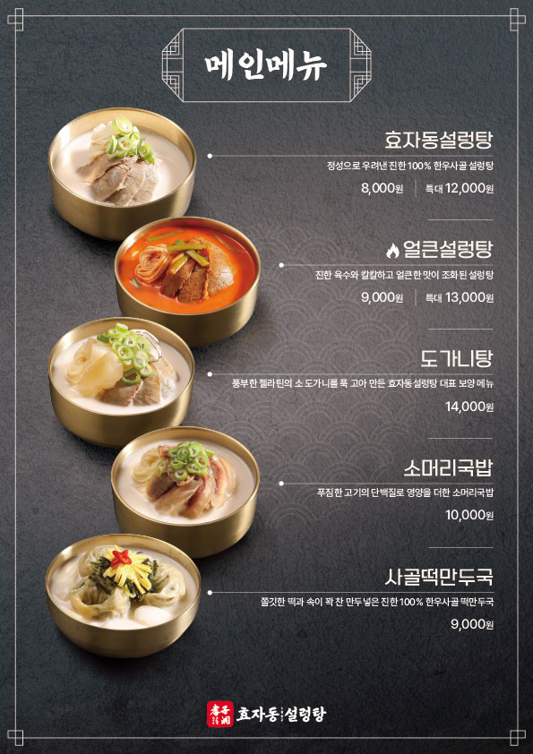효자동설렁탕 이미지