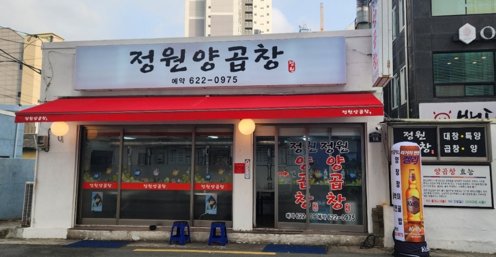 정원양곱창 이미지