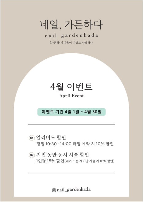 네일;가든하다 이미지